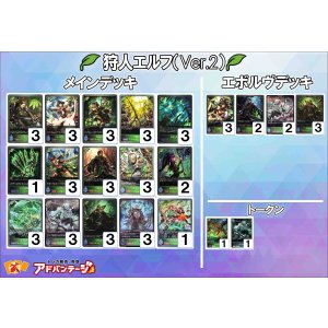 画像: 【シャドバエボルヴデッキ】狩人エルフ（Ver.2）