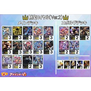 画像: 【シャドバエボルヴデッキ】財宝ロイヤル（Ver.2）