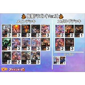 画像: 【シャドバエボルヴデッキ】侮蔑ドラゴン（Ver.3）