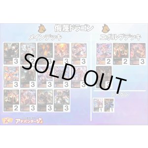 画像: 【シャドバエボルヴデッキ】侮蔑ドラゴン