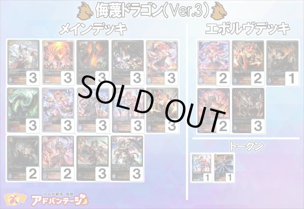 画像1: 【シャドバエボルヴデッキ】侮蔑ドラゴン（Ver.3） (1)