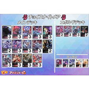 画像: 【シャドバエボルヴデッキ】チョイスナイトメア