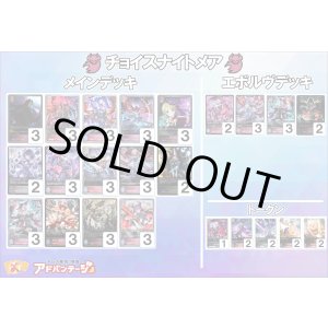 画像: 【シャドバエボルヴデッキ】チョイスナイトメア