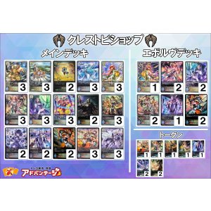 画像: 【シャドバエボルヴデッキ】クレストビショップ