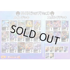 画像: 【シャドバエボルヴデッキ】クレストビショップ（Ver.2）