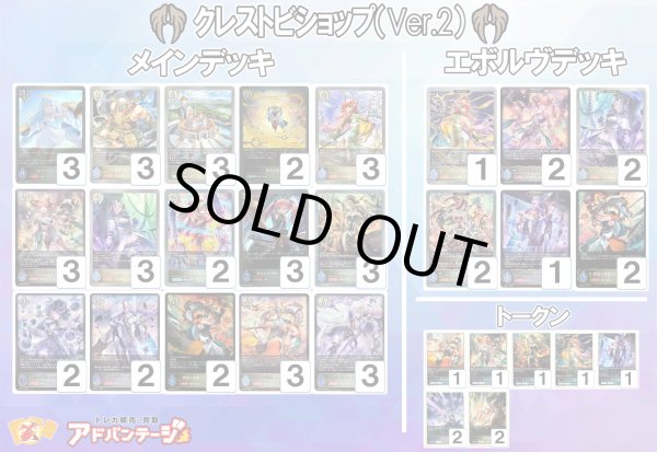 画像1: 【シャドバエボルヴデッキ】クレストビショップ（Ver.2） (1)