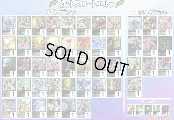 画像1: 【シャドバエボルヴデッキ】カットスロートエルフ (1)