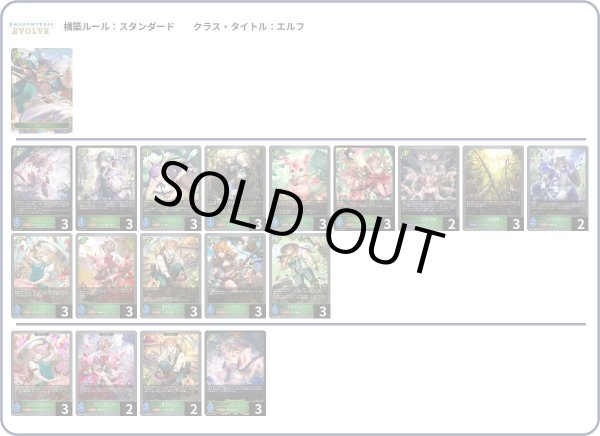 画像1: 【シャドバエボルヴデッキ】学院エルフ (1)