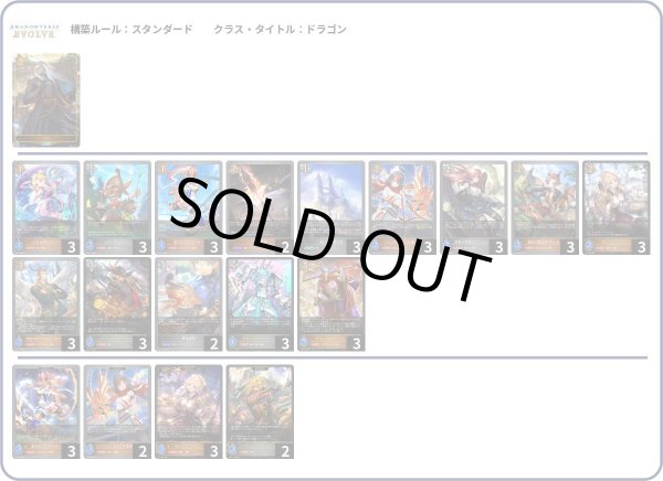 画像1: 【シャドバエボルヴデッキ】学院ドラゴン (1)