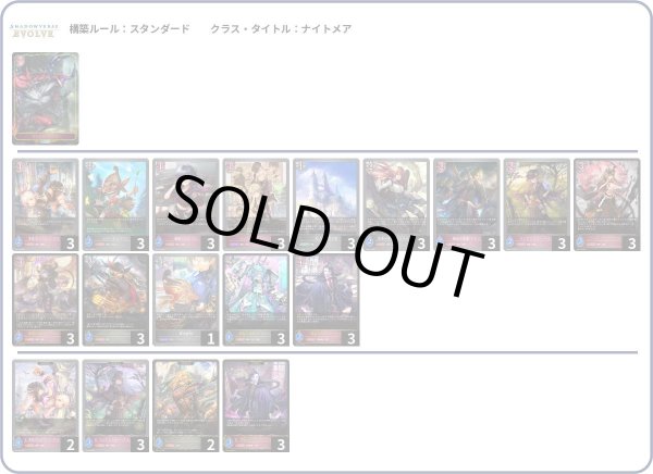 画像1: 【シャドバエボルヴデッキ】学院ナイトメア (1)