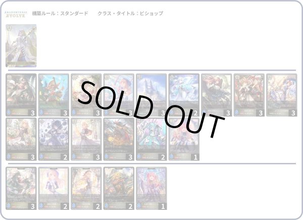 画像1: 【シャドバエボルヴデッキ】学院ビショップ (1)