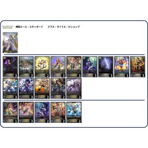 画像: 【シャドバエボルヴデッキ】クレストビショップ（Ver.2）