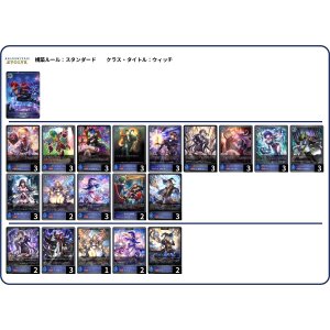 画像: 【シャドバエボルヴデッキ】消滅ウィッチ