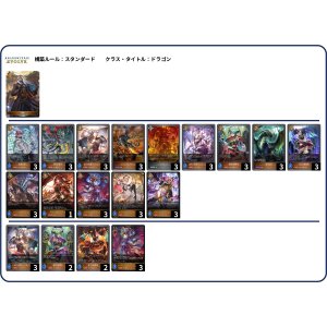 画像: 【シャドバエボルヴデッキ】八獄ドラゴン