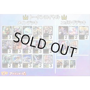 画像: 【シャドバエボルヴデッキ】トークンロイヤル