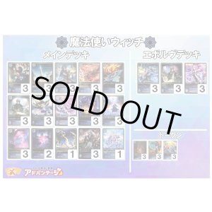 画像: 【シャドバエボルヴデッキ】魔法使いウィッチ