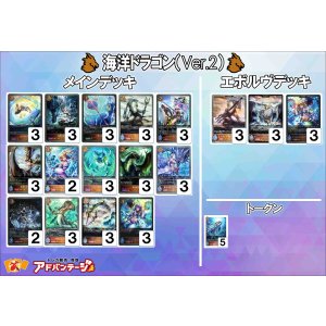 画像: 【シャドバエボルヴデッキ】海洋ドラゴン（Ver.2）