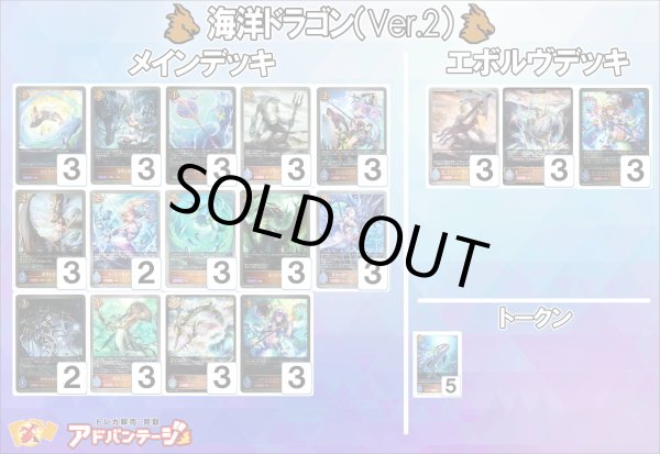 画像1: 【シャドバエボルヴデッキ】海洋ドラゴン（Ver.2） (1)