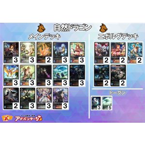 画像: 【シャドバエボルヴデッキ】自然ドラゴン