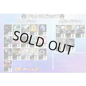 画像: 【シャドバエボルヴデッキ】アミュレットビショップ