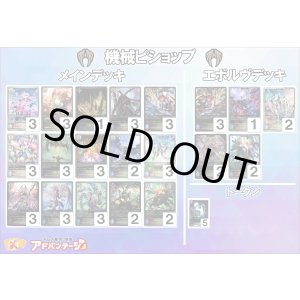 画像: 【シャドバエボルヴデッキ】機械ビショップ