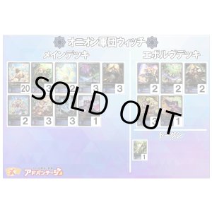 画像: 【シャドバエボルヴデッキ】オニオン軍団ウィッチ