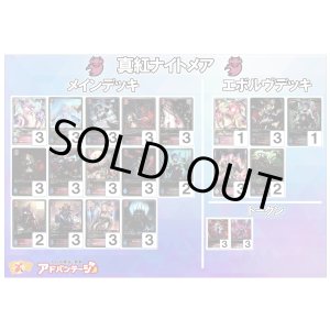 画像: 【シャドバエボルヴデッキ】真紅ナイトメア