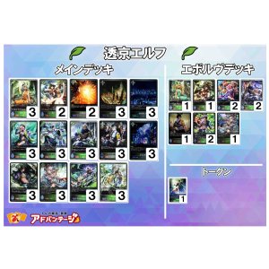 画像: 【シャドバエボルヴデッキ】透京エルフ