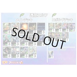 画像: 【シャドバエボルヴデッキ】透京エルフ
