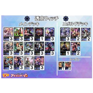 画像: 【シャドバエボルヴデッキ】透京ウィッチ