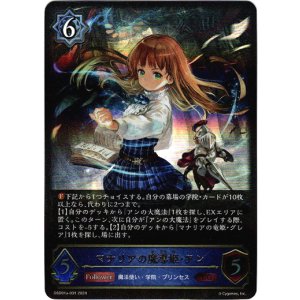 画像: マナリアの魔導姫・アン