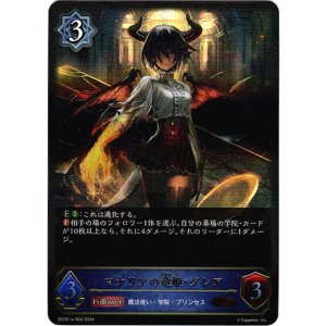 画像: マナリアの竜姫・グレア