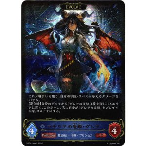 画像: 【EVOLVE】マナリアの竜姫・グレア