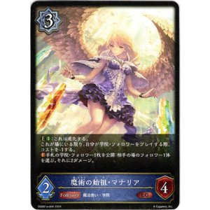 画像: 魔術の始祖・マナリア