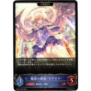 画像: 【EVOLVE】魔術の始祖・マナリア