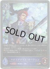 画像: マナリアナイト・オーウェン