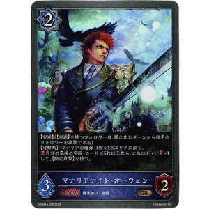 画像: マナリアナイト・オーウェン