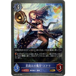 画像: 星読みの魔女・ステラ