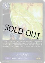 画像: アンの大魔法