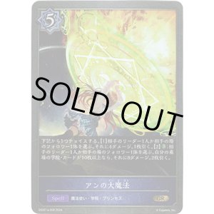 画像: アンの大魔法