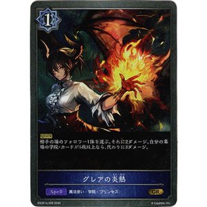 画像: グレアの炎熱