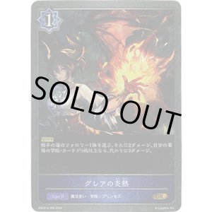 画像: グレアの炎熱
