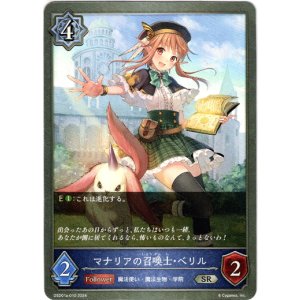 画像: マナリアの召喚士・ベリル