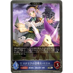画像: 【EVOLVE】マナリアの召喚士・ベリル