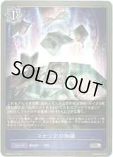 画像: マナリアの知識