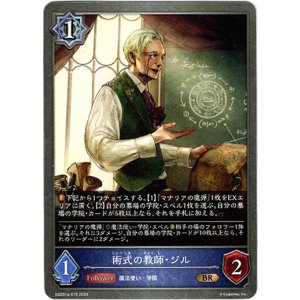 画像: 術式の教師・ジル