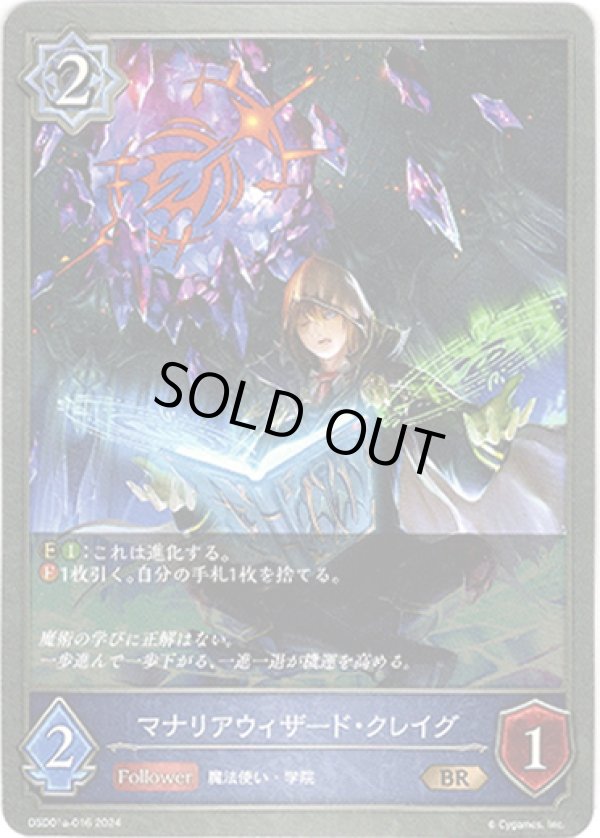 画像1: マナリアウィザード・クレイグ (1)