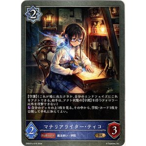 画像: マナリアライター・ティコ