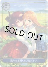 画像: 【リーダー】遥かなる絆・アン＆グレア