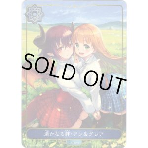 画像: 【リーダー】遥かなる絆・アン＆グレア